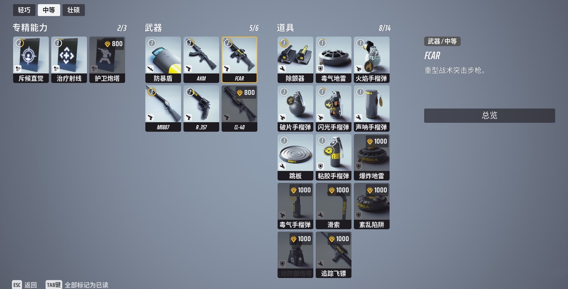 《THEFINALS》正式版新手入门指南,正式版现金计算及新手体型推荐