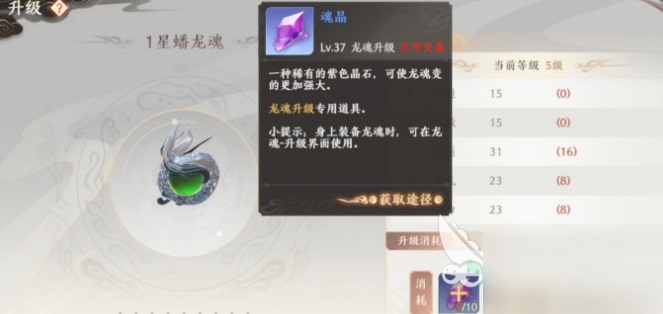 《天龙八部2》手游龙魂升级怎么做?龙魂升级方法介绍