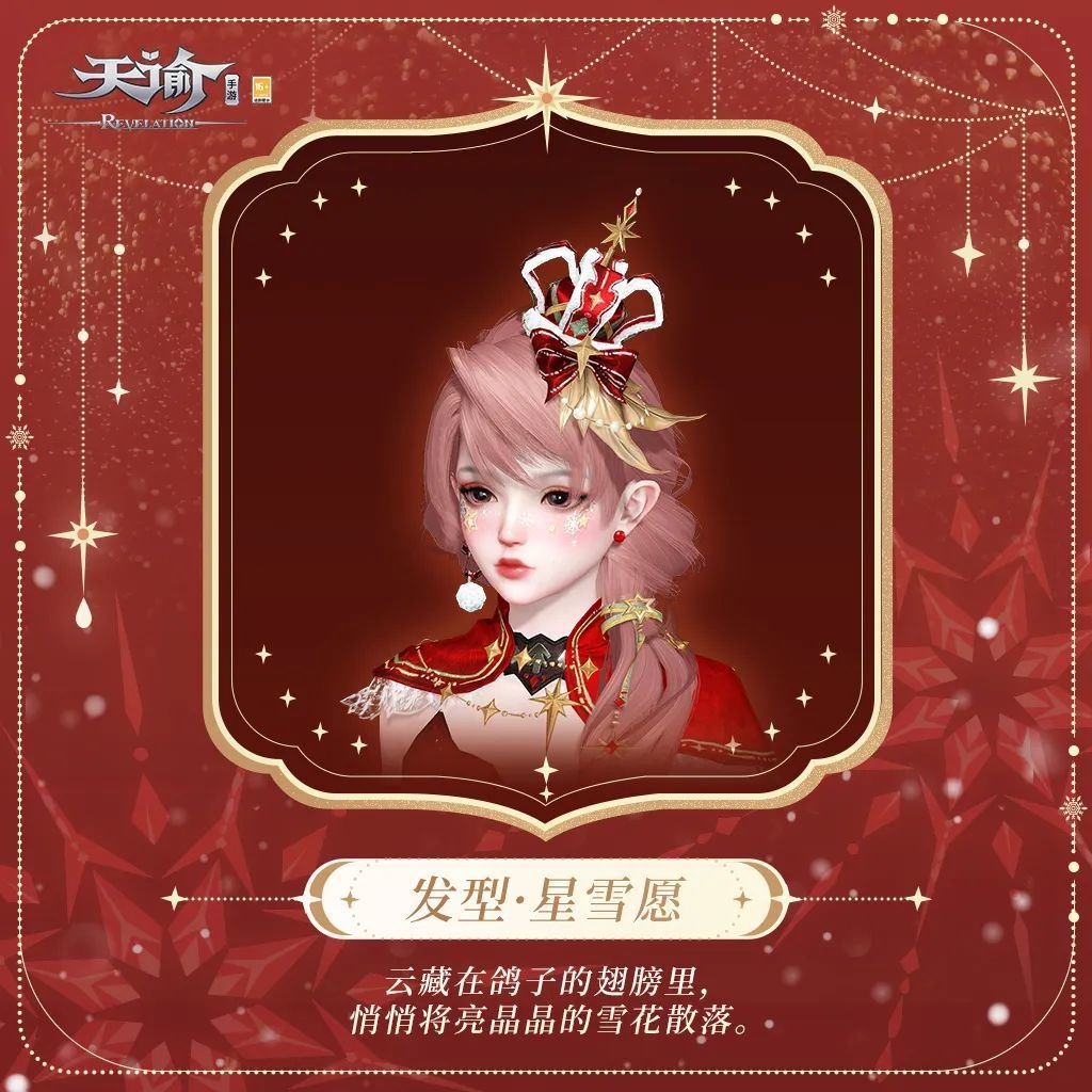 《天谕》手游秘境竞速开启,云决之巅开战,“雪夜花火”温暖上新