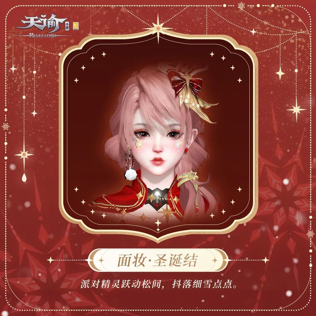 《天谕》手游秘境竞速开启,云决之巅开战,“雪夜花火”温暖上新