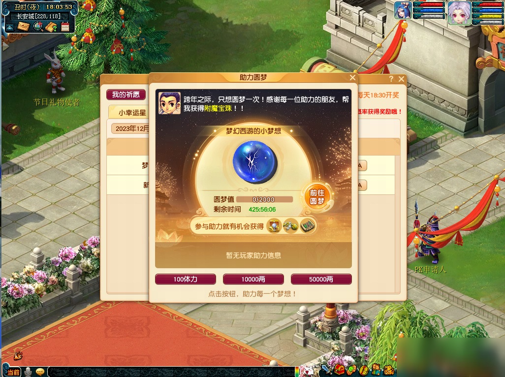 《梦幻西游》“往日不留遗憾”活动攻略