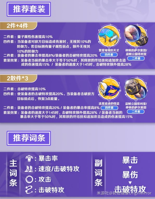 《崩坏星穹铁道》“雪衣”全方位角色攻略 雪衣配队配装推荐