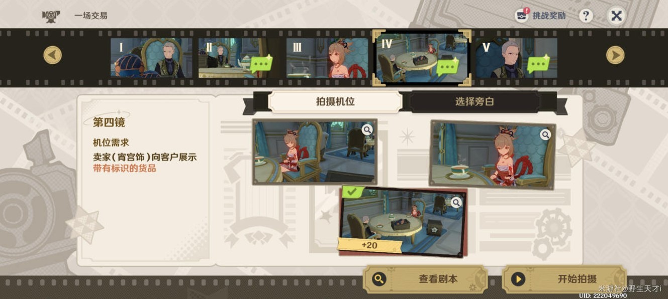 《原神》4.3巧像入帧一场交易拍摄攻略