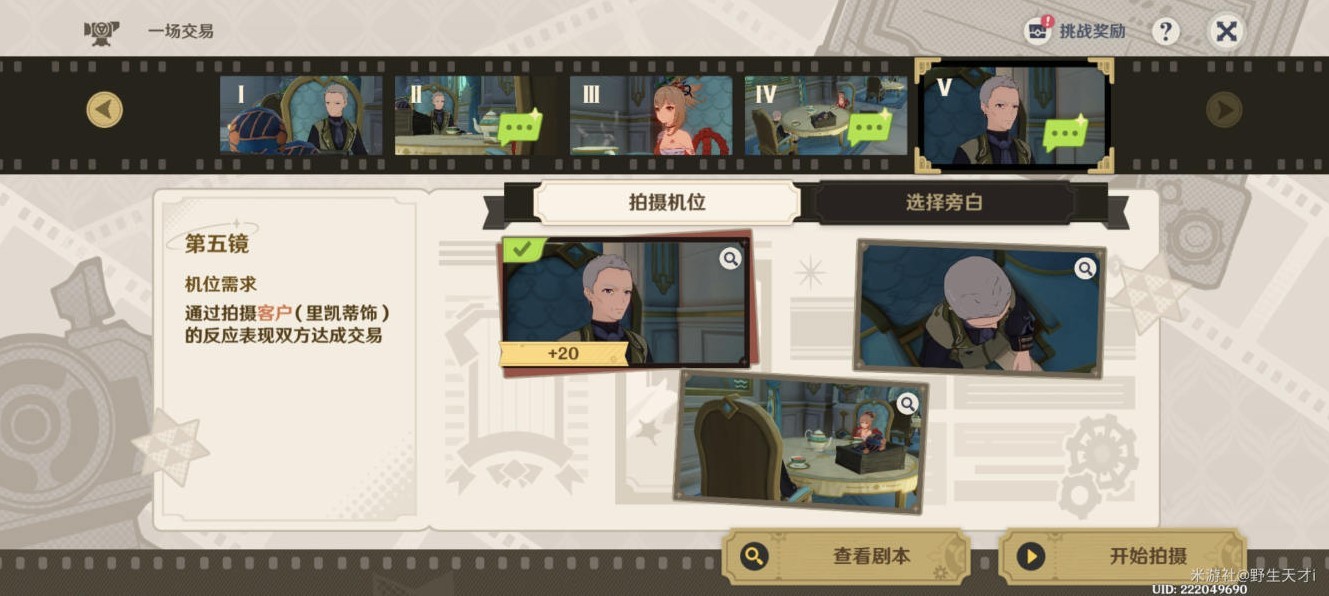 《原神》4.3巧像入帧一场交易拍摄攻略