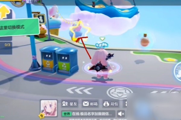 《元梦之星》星星光环获取方法