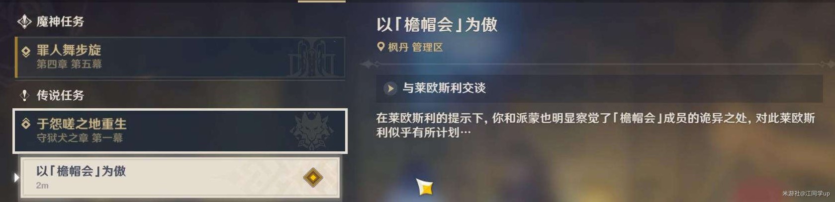 《原神》莱欧斯利传说任务图文攻略 于怨嗟之地重生怎么做?