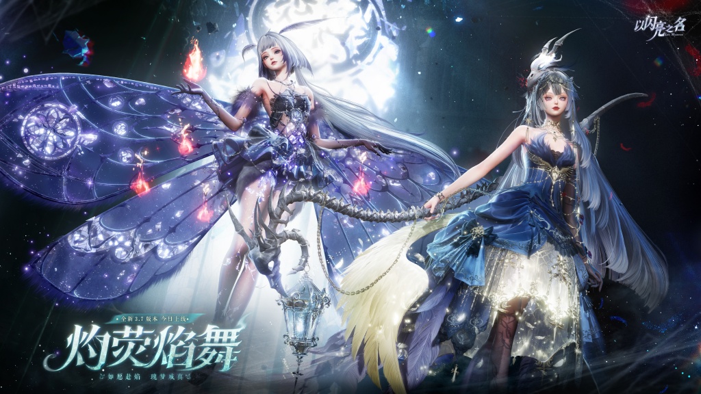 如愿赴焰，瑰梦成真《以闪亮之名》全新3.7“灼荧焰舞”版本今日上线！