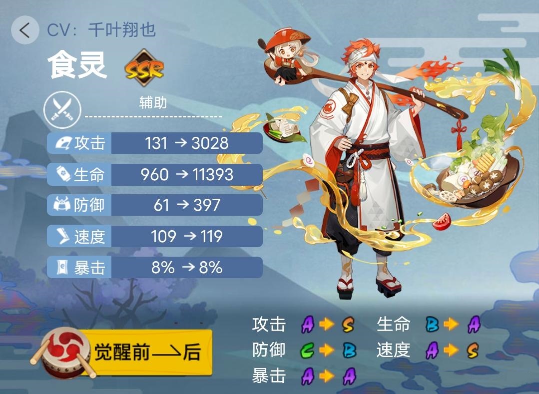 《阴阳师》2023年版本全式神就业简介(四)
