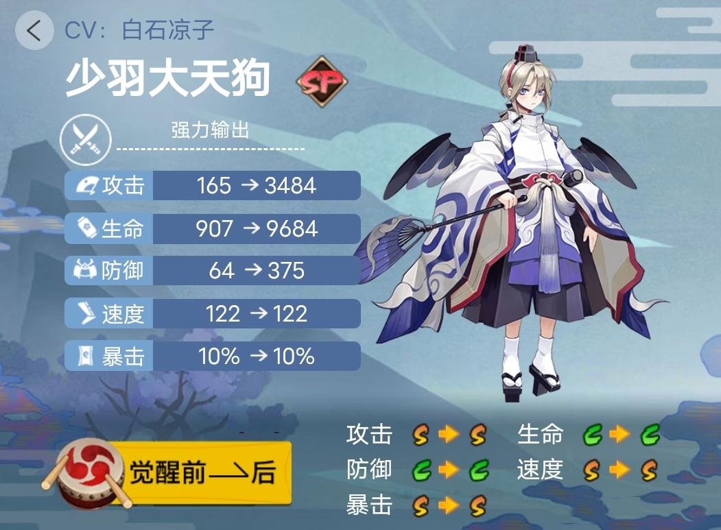 《阴阳师》2023年版本全式神就业简介（五）