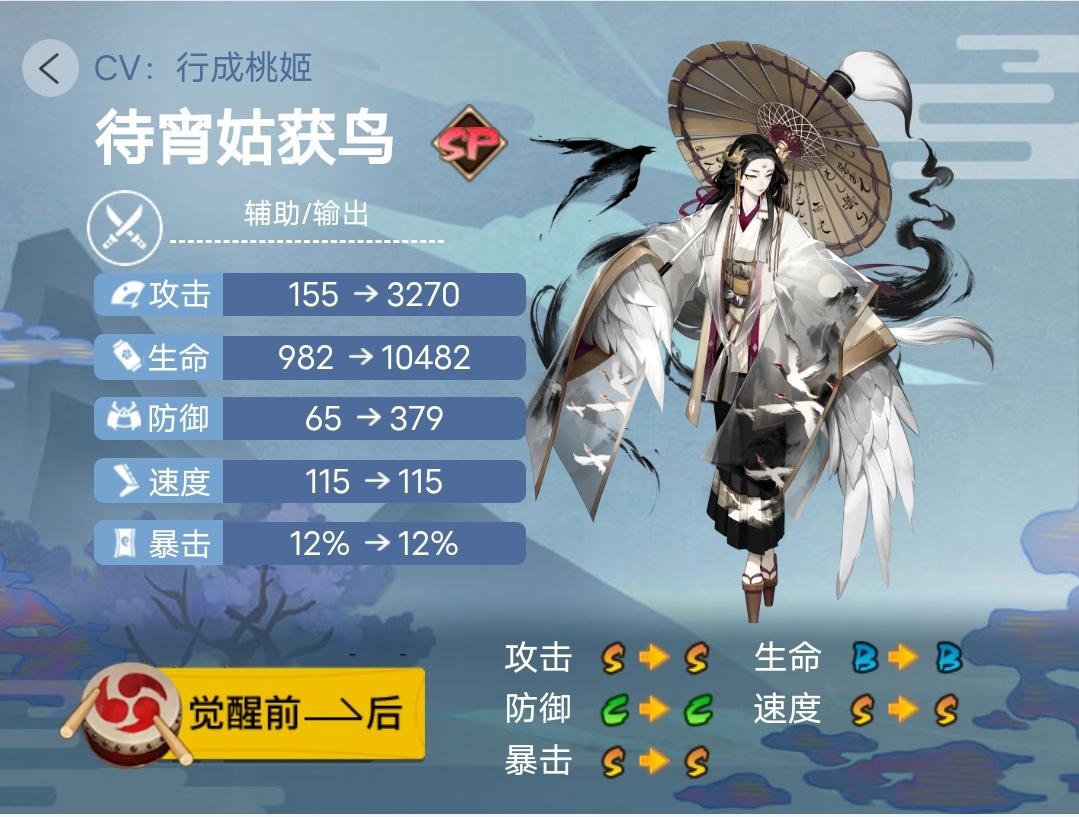 《阴阳师》2023年版本全式神就业简介(六)