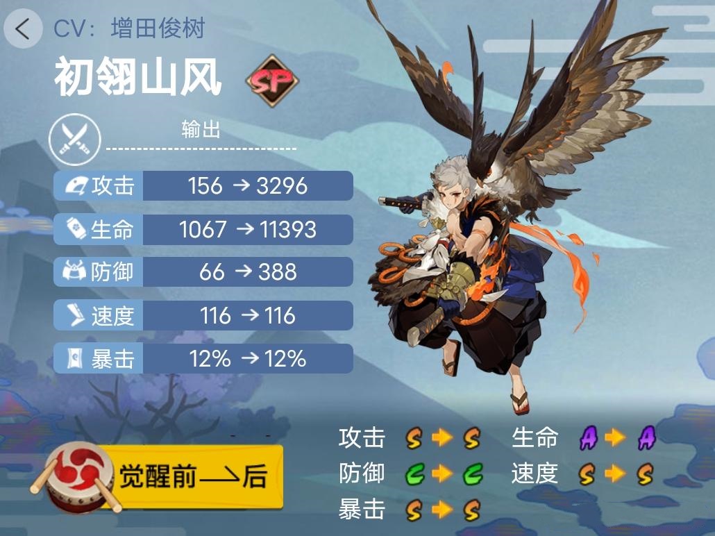 《阴阳师》2023年版本全式神就业简介(六)