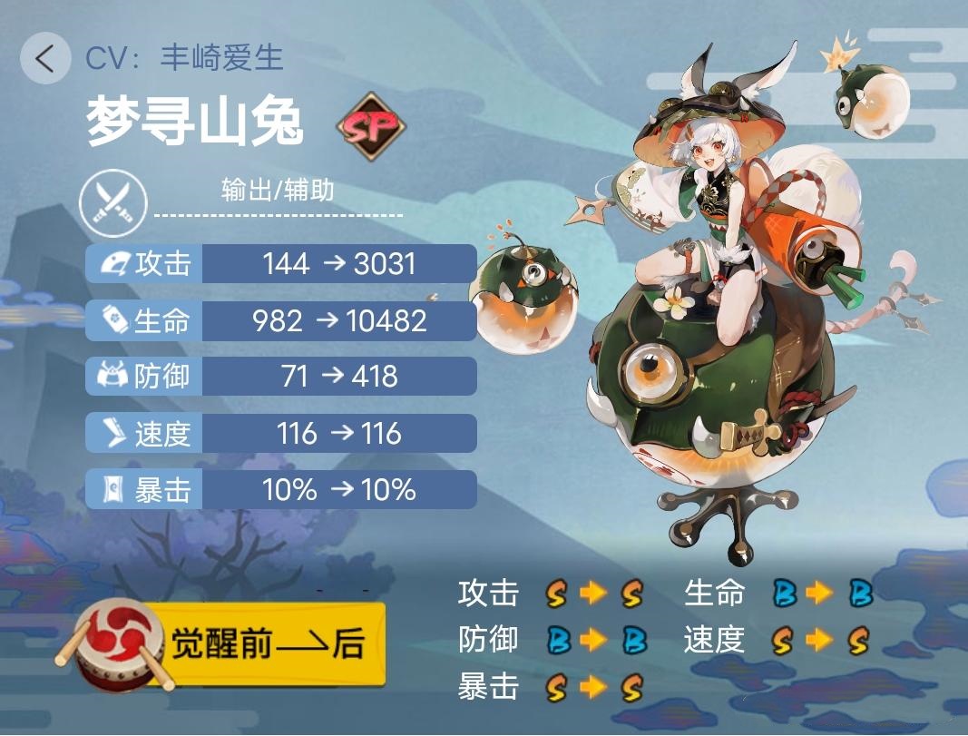 《阴阳师》2023年版本全式神就业简介(七)