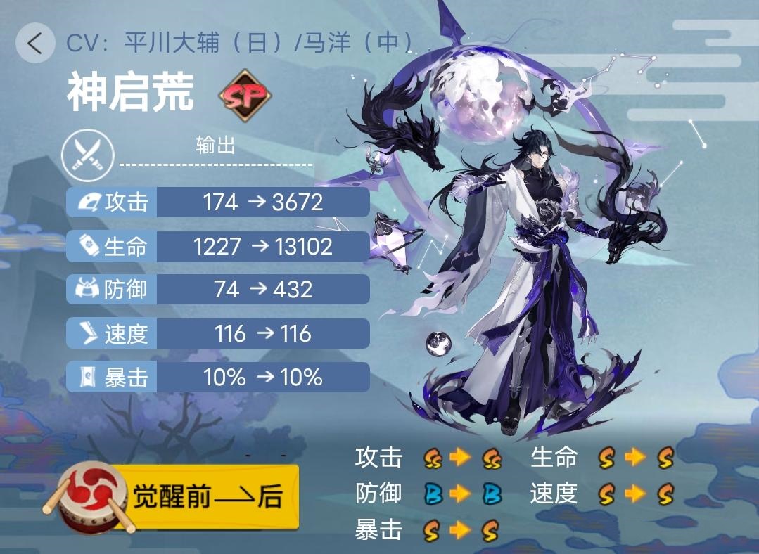 《阴阳师》2023年版本全式神就业简介(七)