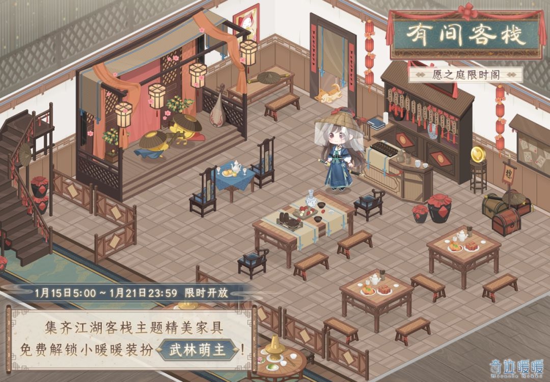 《奇迹暖暖》新套装:五方杂厝 红尘侠隐