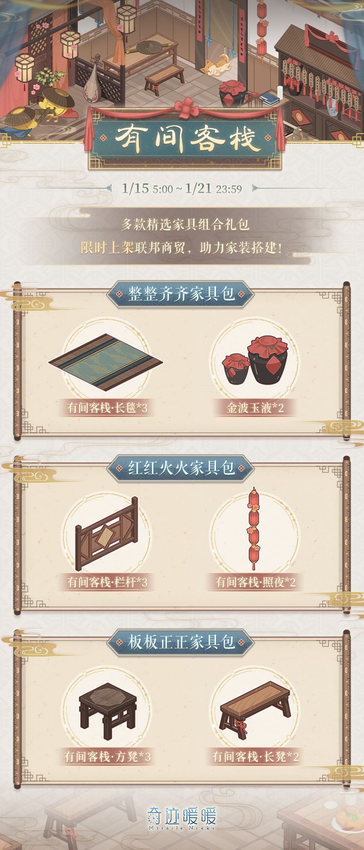 《奇迹暖暖》新套装:五方杂厝 红尘侠隐