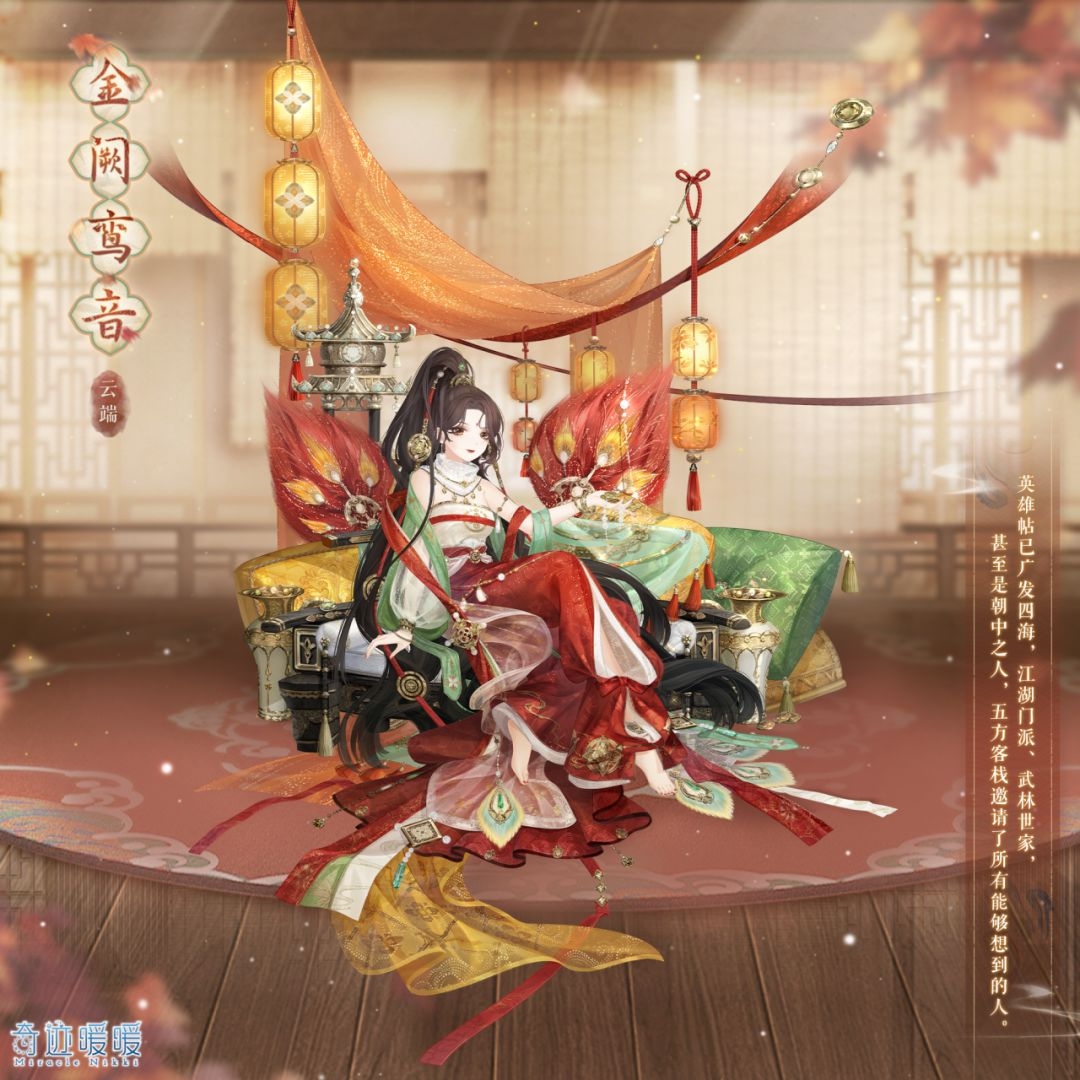 《奇迹暖暖》新套装:五方杂厝 红尘侠隐