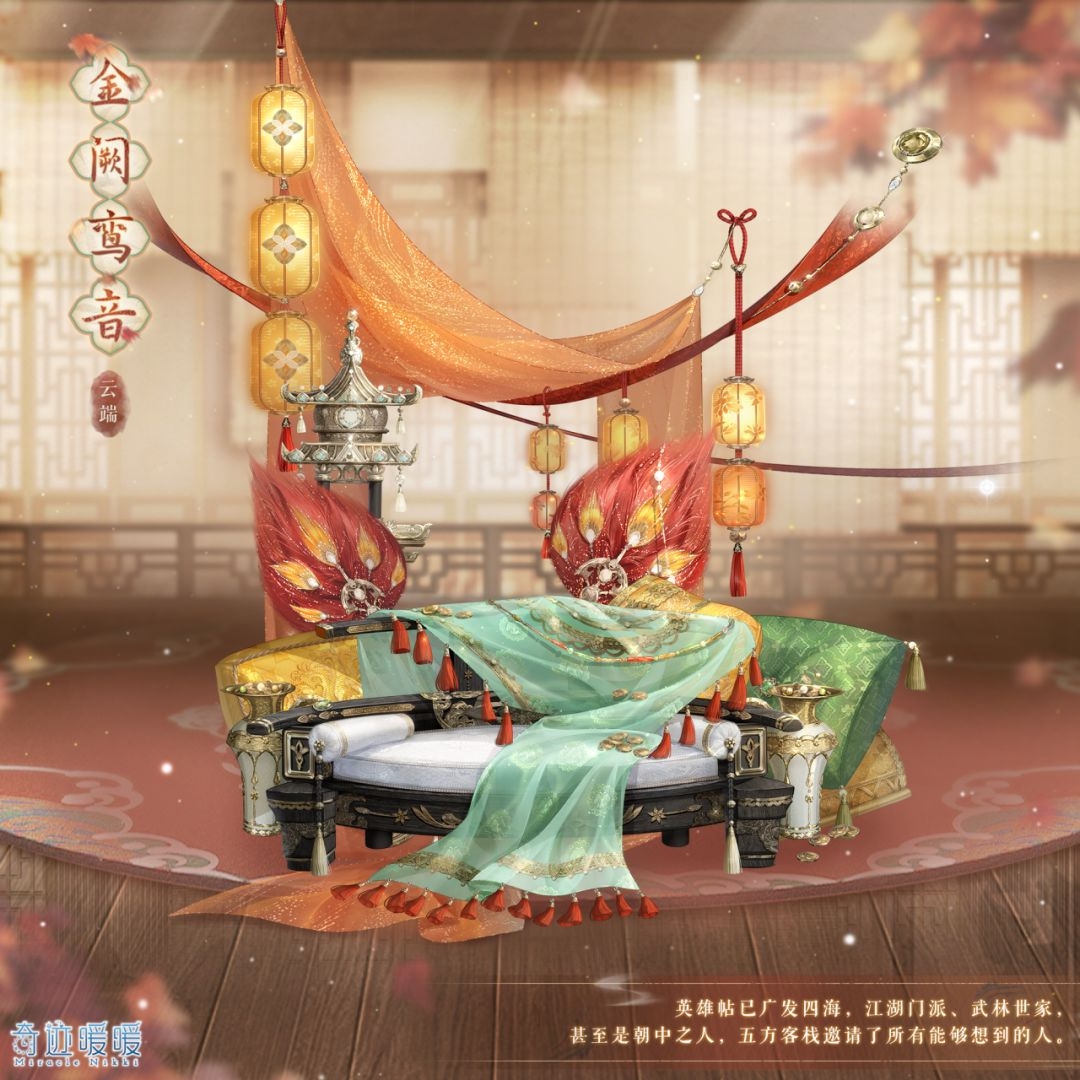 《奇迹暖暖》新套装:五方杂厝 红尘侠隐