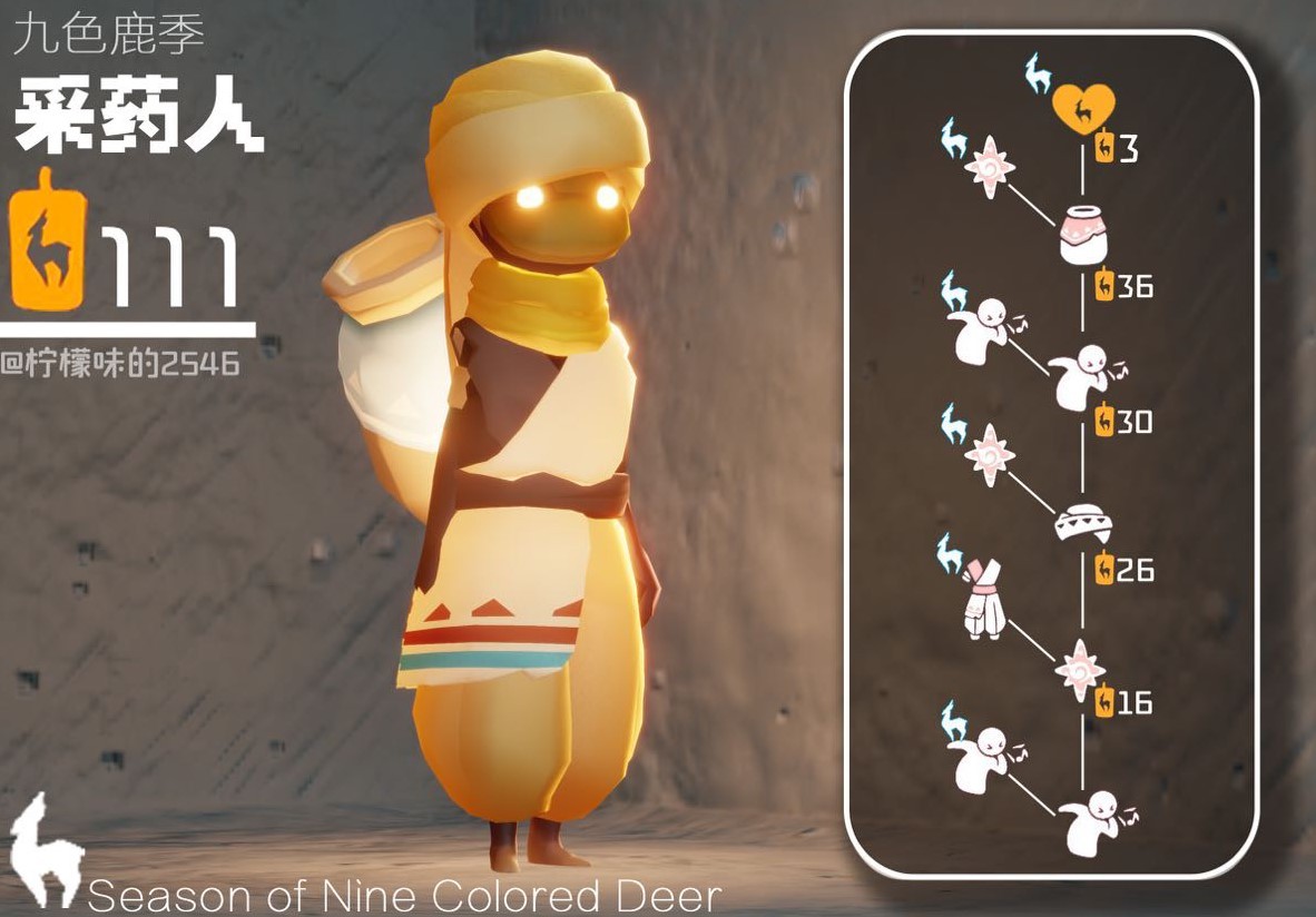《光遇》“九色鹿”新季节兑换图一览