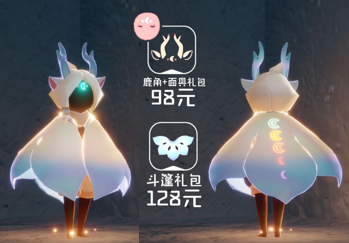 《光遇》“九色鹿”新季节兑换图一览