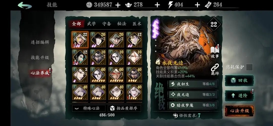 《影之刃3》暗夜蔷薇带怎么搭配?暗夜蔷薇带搭配攻略