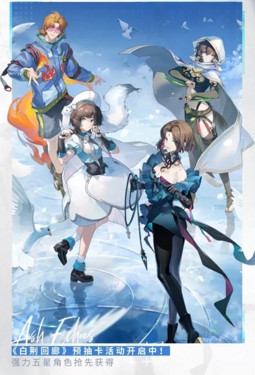 《白荆回廊》最强角色推荐 哪个角色最合适?