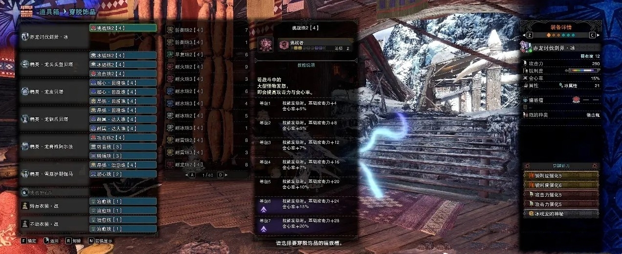 《怪物猎人世界》冰原斩斧毕业配装合集 黑龙斩斧怎么配装?