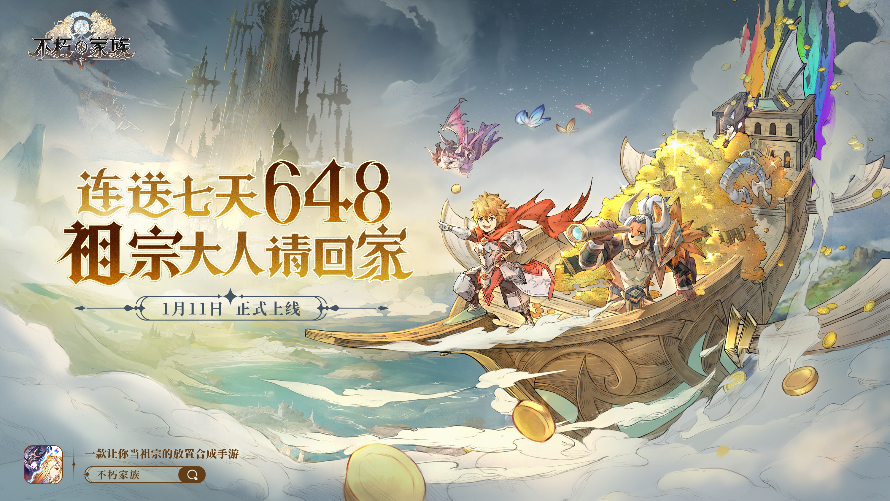 《不朽家族》公测开启!玩放置爽游,享祖宗体验