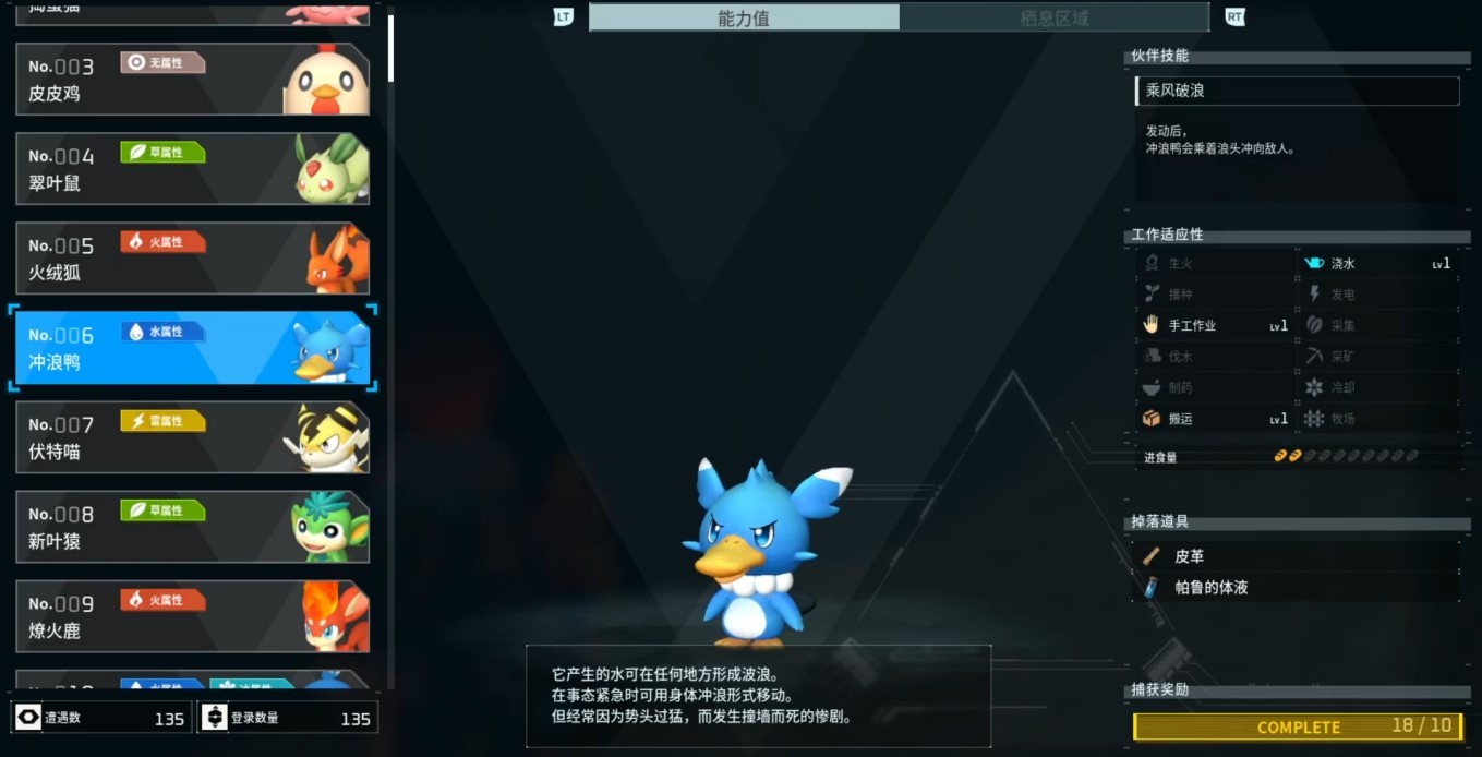 《幻兽帕鲁》“冲浪鸭”捕捉位置一览,幻兽帕鲁冲浪鸭在哪抓?