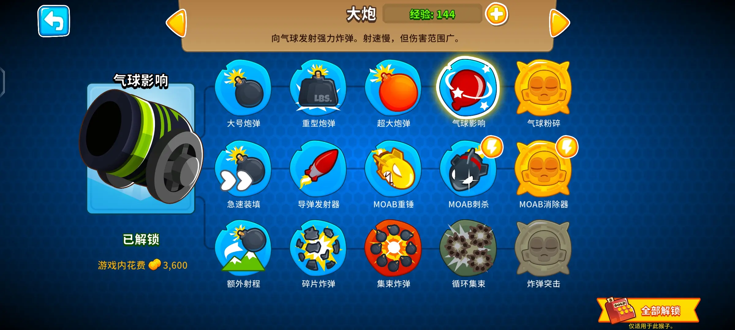 《气球塔防6》初级猴前期怎样升级最有性价比?