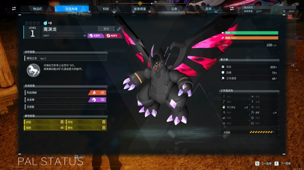 《幻兽帕鲁》“传说词条”获取如何获取?传说词条提取继承攻略