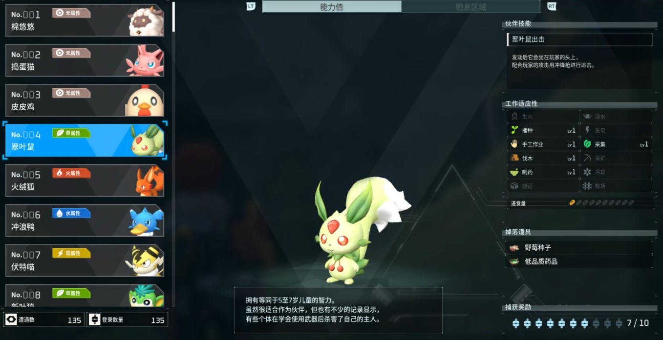 《幻兽帕鲁》“翠叶鼠”在哪抓?幻兽帕鲁翠叶鼠捕捉位置一览