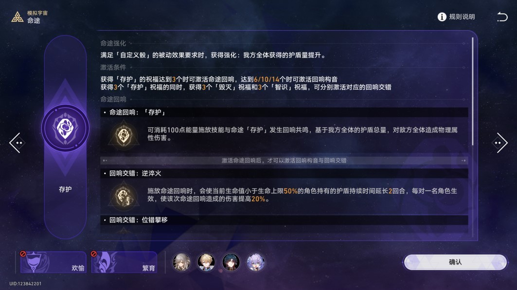 存护命途怎么打？《崩坏星穹铁道》黄金与机械存护命途通关攻略