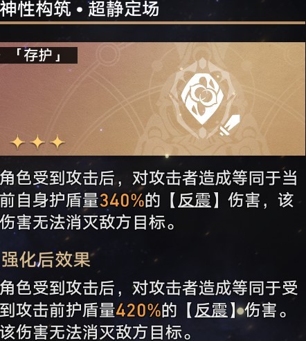 存护命途怎么打？《崩坏星穹铁道》黄金与机械存护命途通关攻略