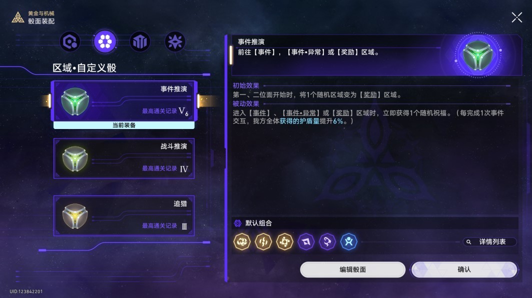 存护命途怎么打？《崩坏星穹铁道》黄金与机械存护命途通关攻略