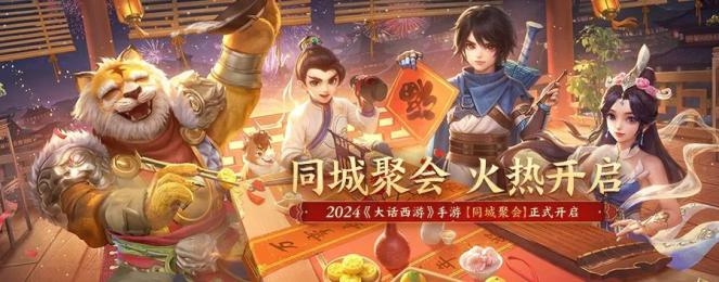 不一样的江湖体验《大话西游》龙年特别版上线!