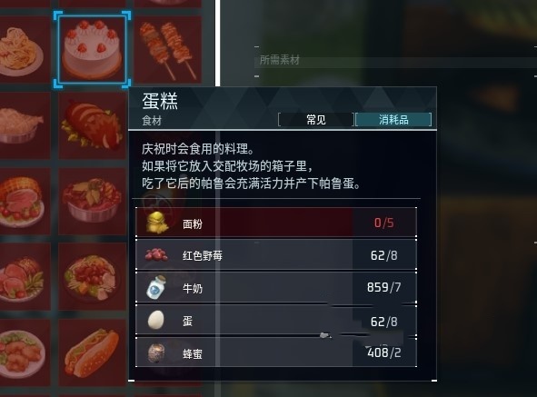 《幻兽帕鲁》“蛋糕”怎么获得?蛋糕制作方法