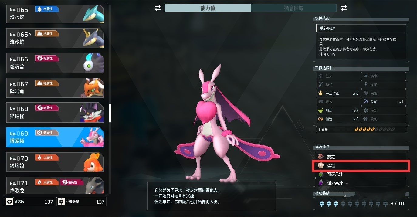 《幻兽帕鲁》“蛋糕”怎么获得?蛋糕制作方法