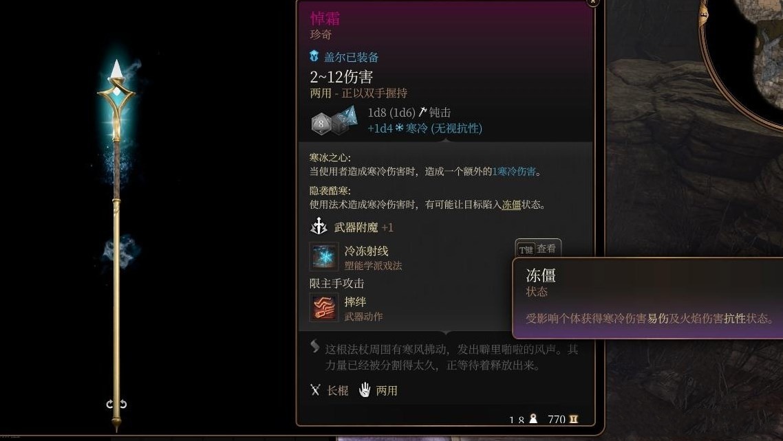 《博德之门3》“悼霜法杖”怎么获取?悼霜法杖获取攻略