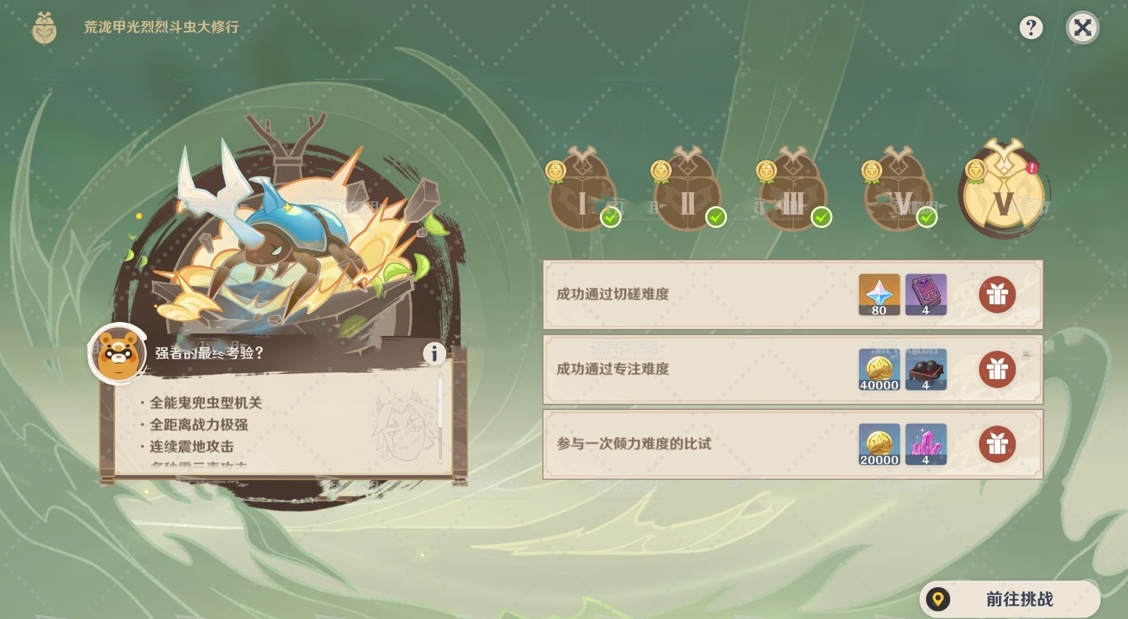 《原神》4.3斗虫大赛第五天玩法,荒泷斗虫修行第五天满奖励攻略
