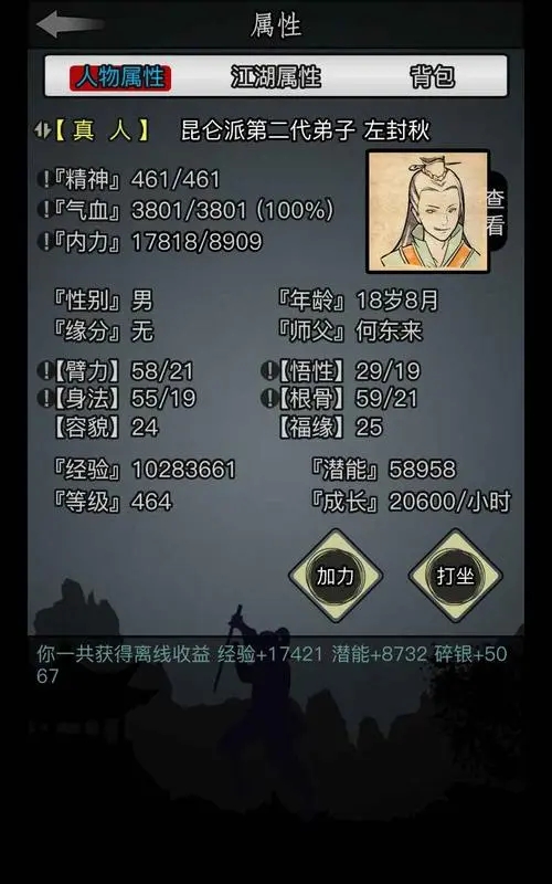 《放置江湖》怎么参加乡试?