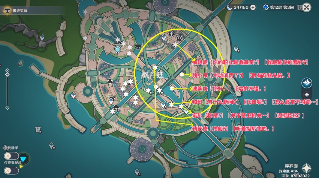 《原神》4.0-4.3枫丹NPC“对话奖励”全收集攻略