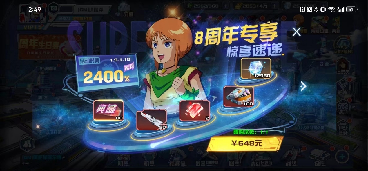 《敢达决战》八周年庆典!激战2024超多福利等你拿