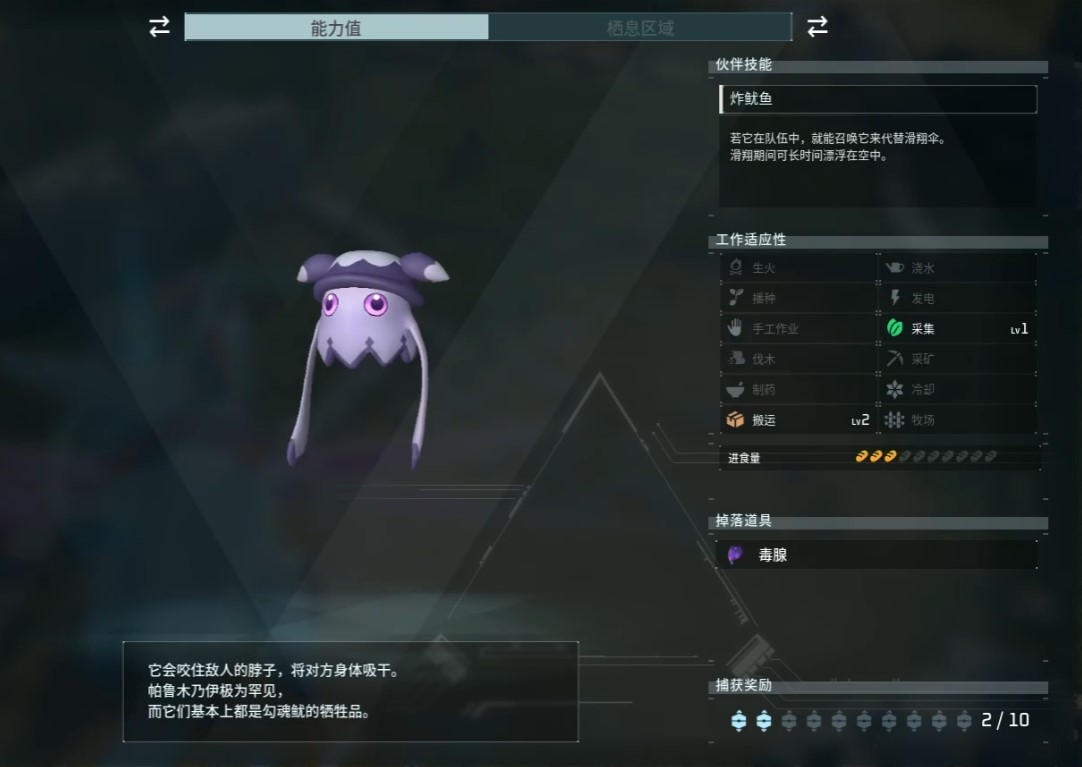 《幻兽帕鲁》勾魂鱿在哪捕捉?勾魂鱿位置一览