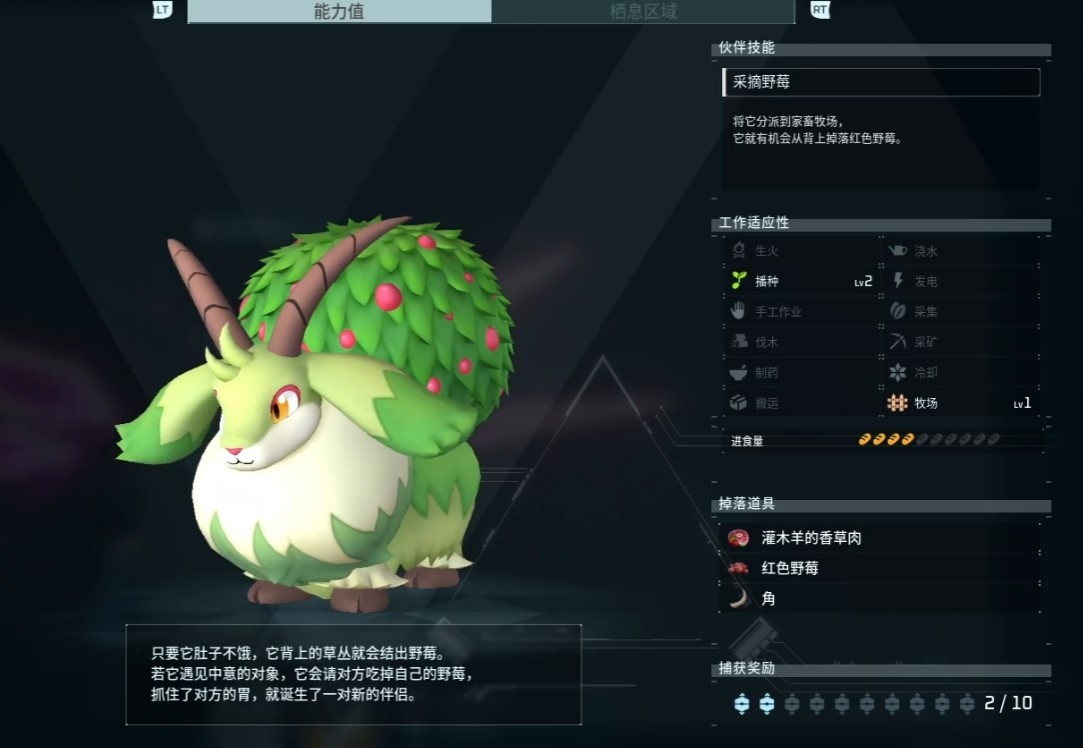 《幻兽帕鲁》灌木羊在哪抓?帕鲁灌木羊捕捉位置一览