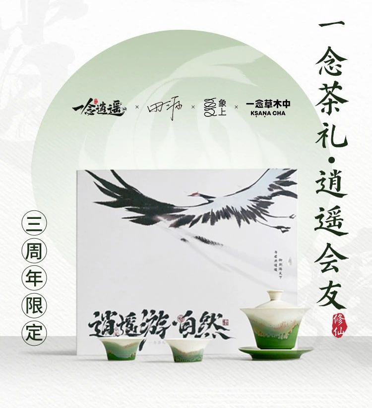 国货联名吃喝好礼《一念逍遥》与南京冠生园等国货品牌合作!