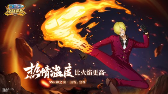 未来航海王的左膀右臂!《航海王:燃烧意志》和之国山智登场