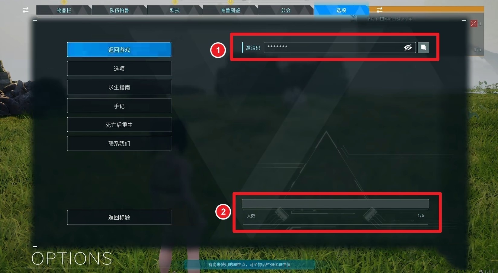 《幻兽帕鲁》怎么邀请好友?多人游玩方法介绍