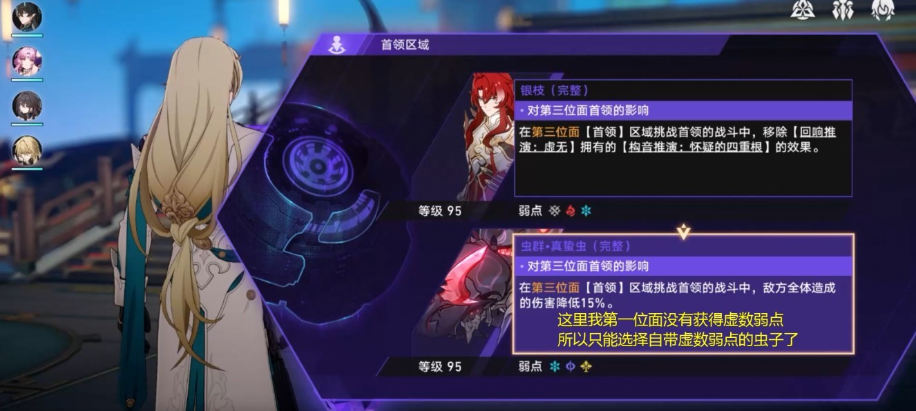 《崩坏星穹铁道》黄金与机械智识命途通关攻略