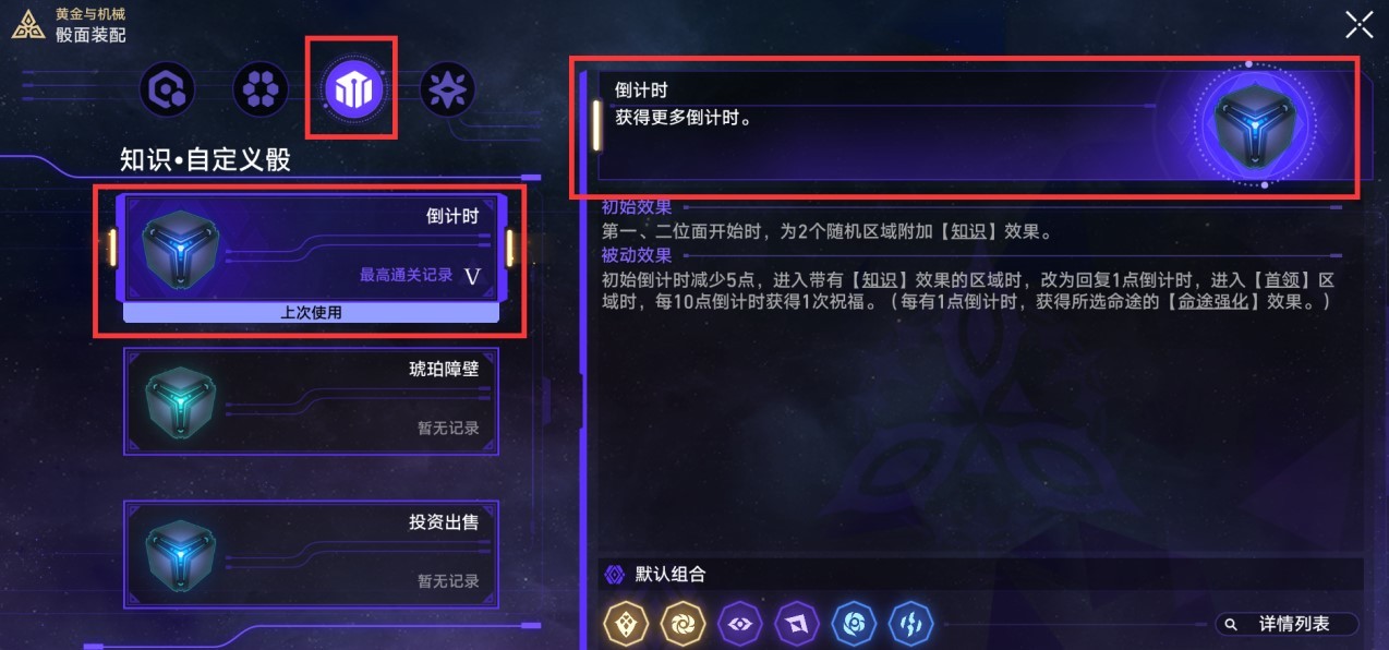 《崩坏星穹铁道》黄金与机械智识命途通关攻略