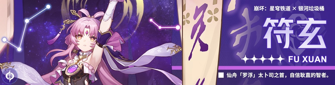 《崩坏星穹铁道》黄金与机械智识命途通关攻略